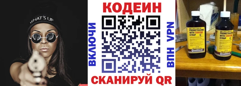 купить  сайты  Армянск  Codein Purple Drank 